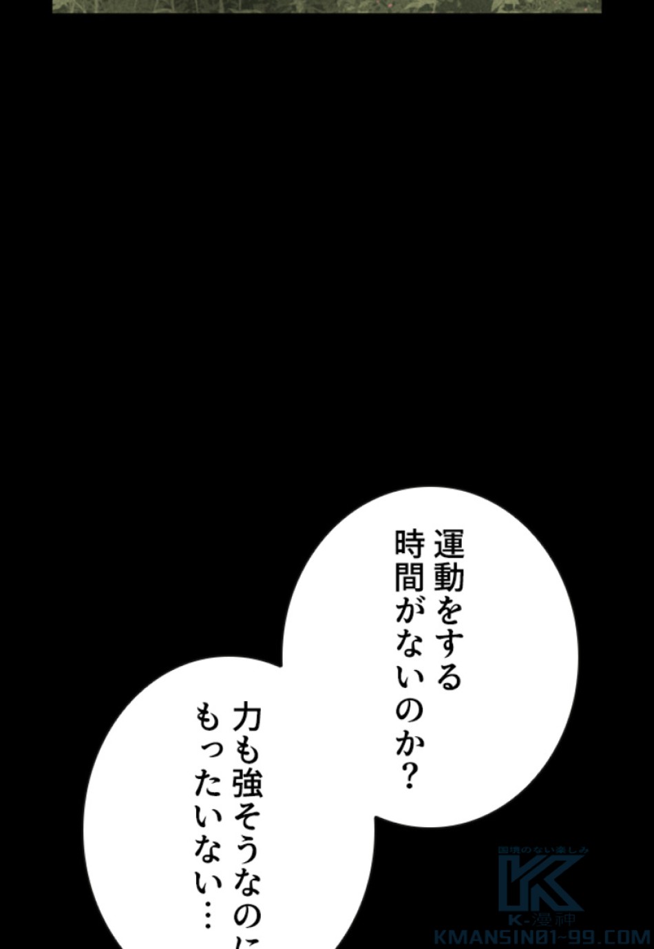 喧嘩独学 第211話 - Page 112