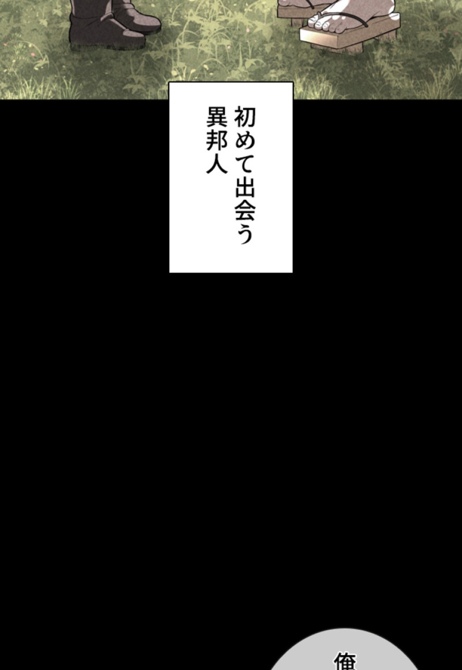 喧嘩独学 第211話 - Page 114