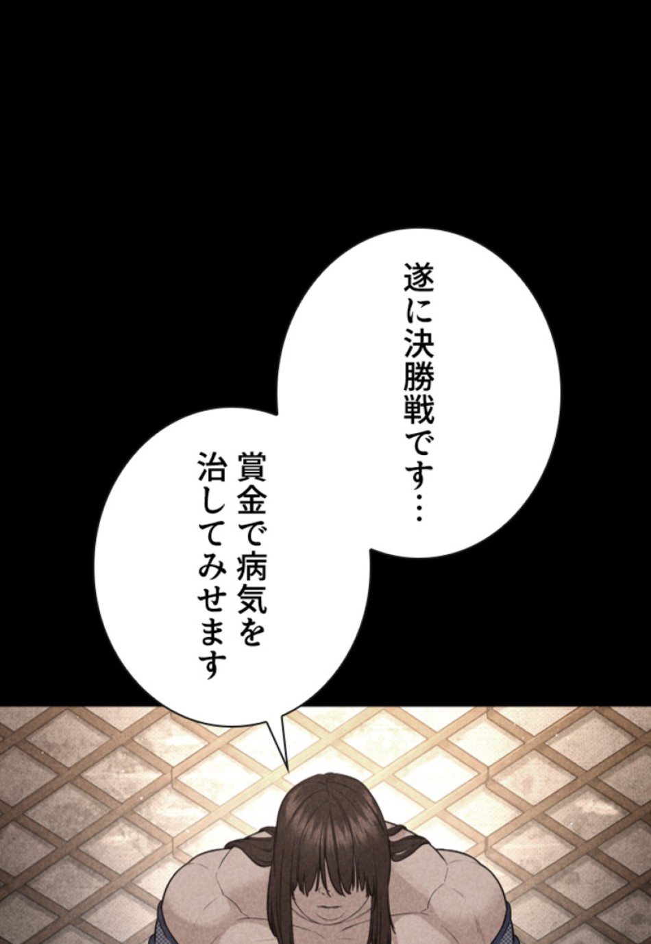 喧嘩独学 第211話 - Page 120