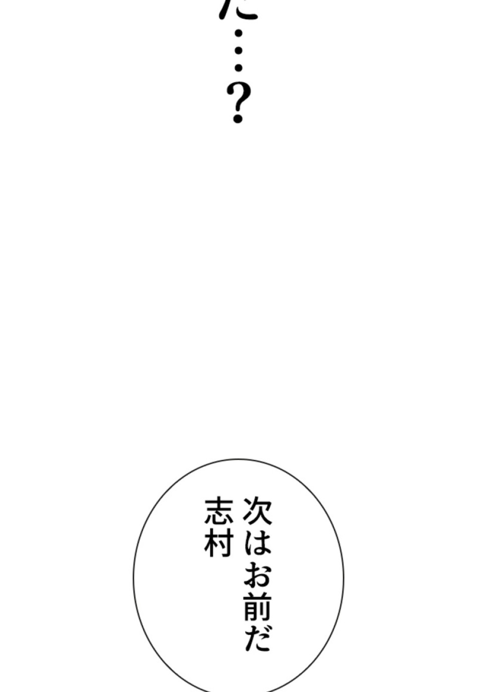 喧嘩独学 第211話 - Page 174