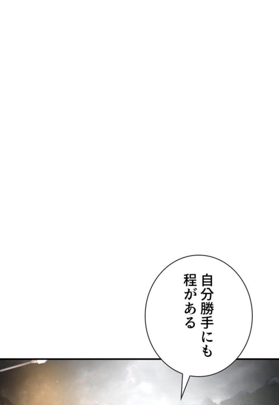 喧嘩独学 第211話 - Page 183