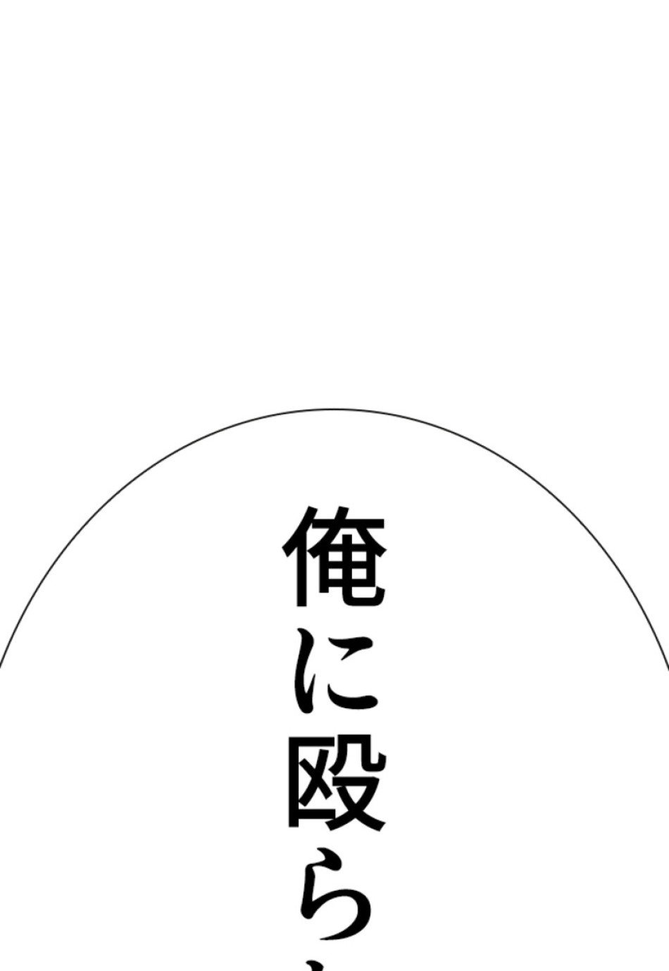 喧嘩独学 第211話 - Page 186
