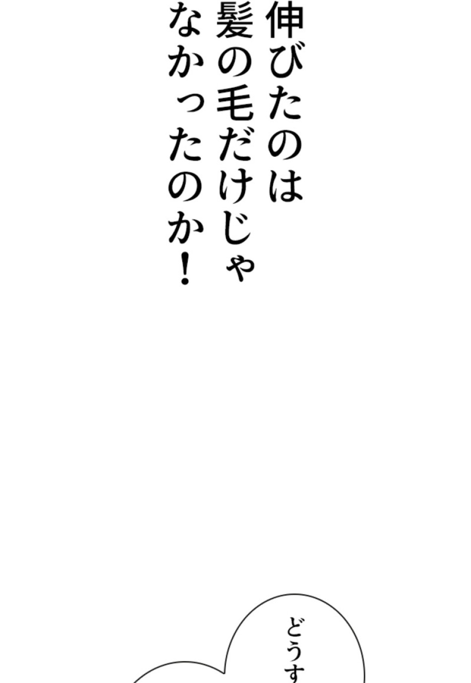 喧嘩独学 第211話 - Page 20