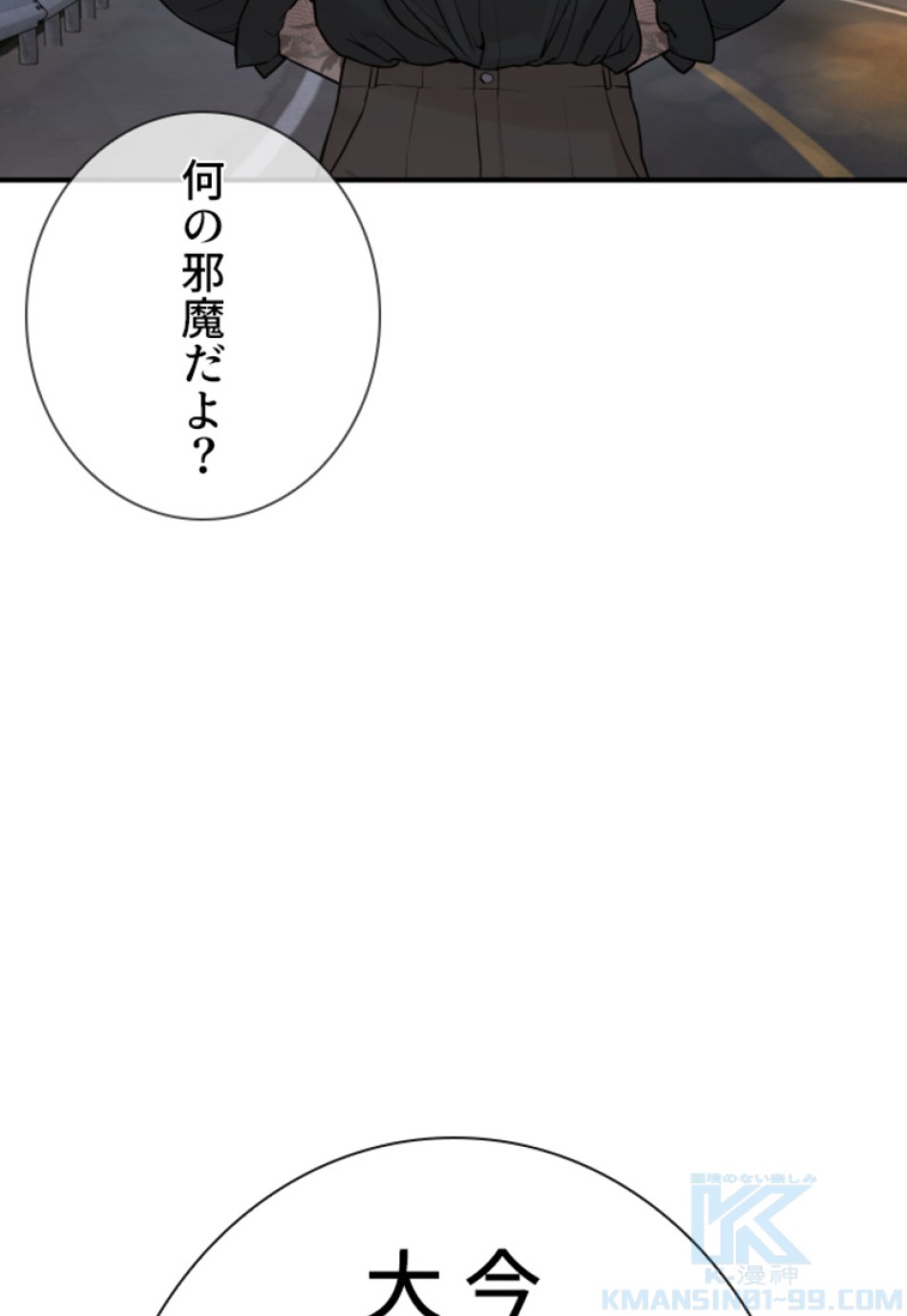 喧嘩独学 第211話 - Page 25