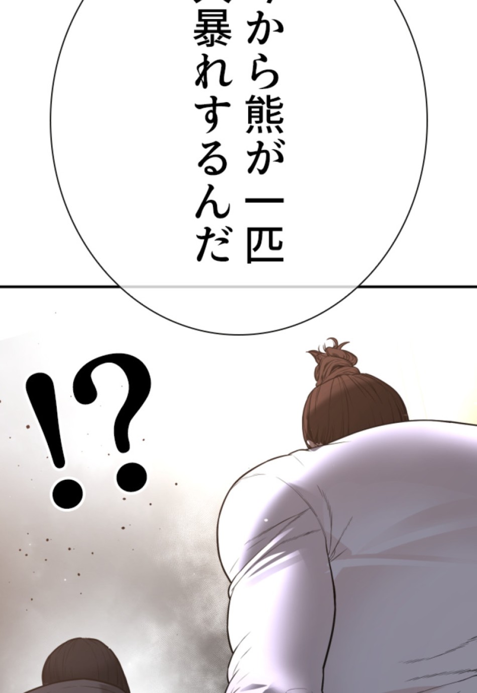 喧嘩独学 第211話 - Page 26