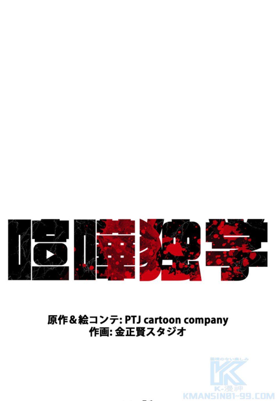 喧嘩独学 第211話 - Page 28