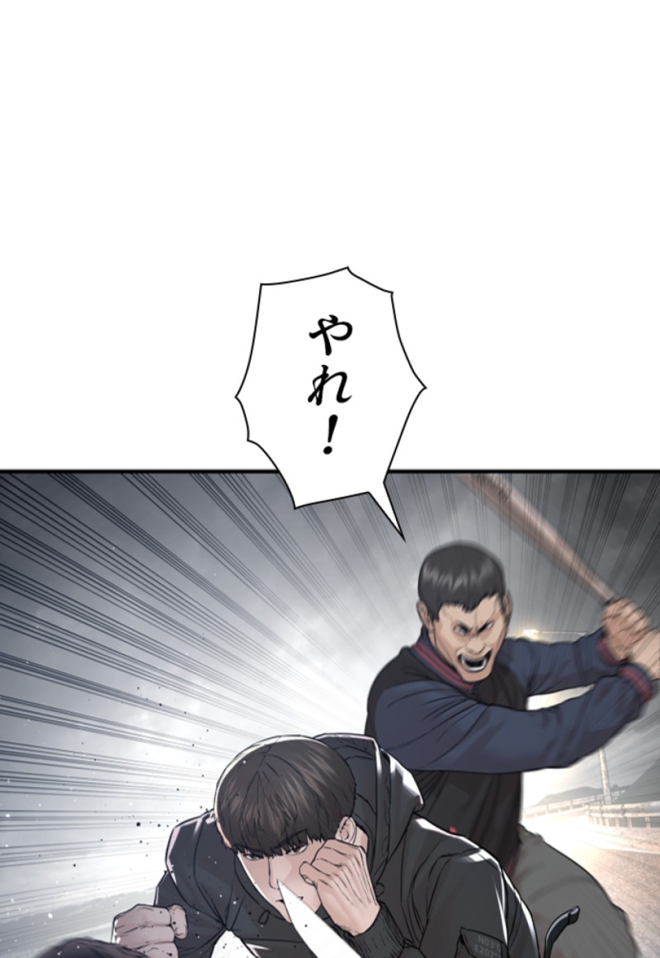 喧嘩独学 第211話 - Page 3