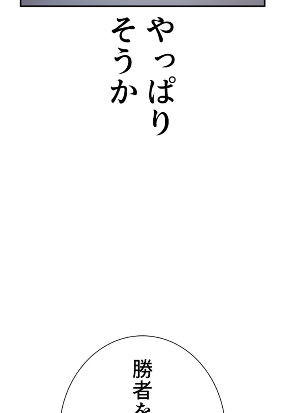 喧嘩独学 第211話 - Page 36