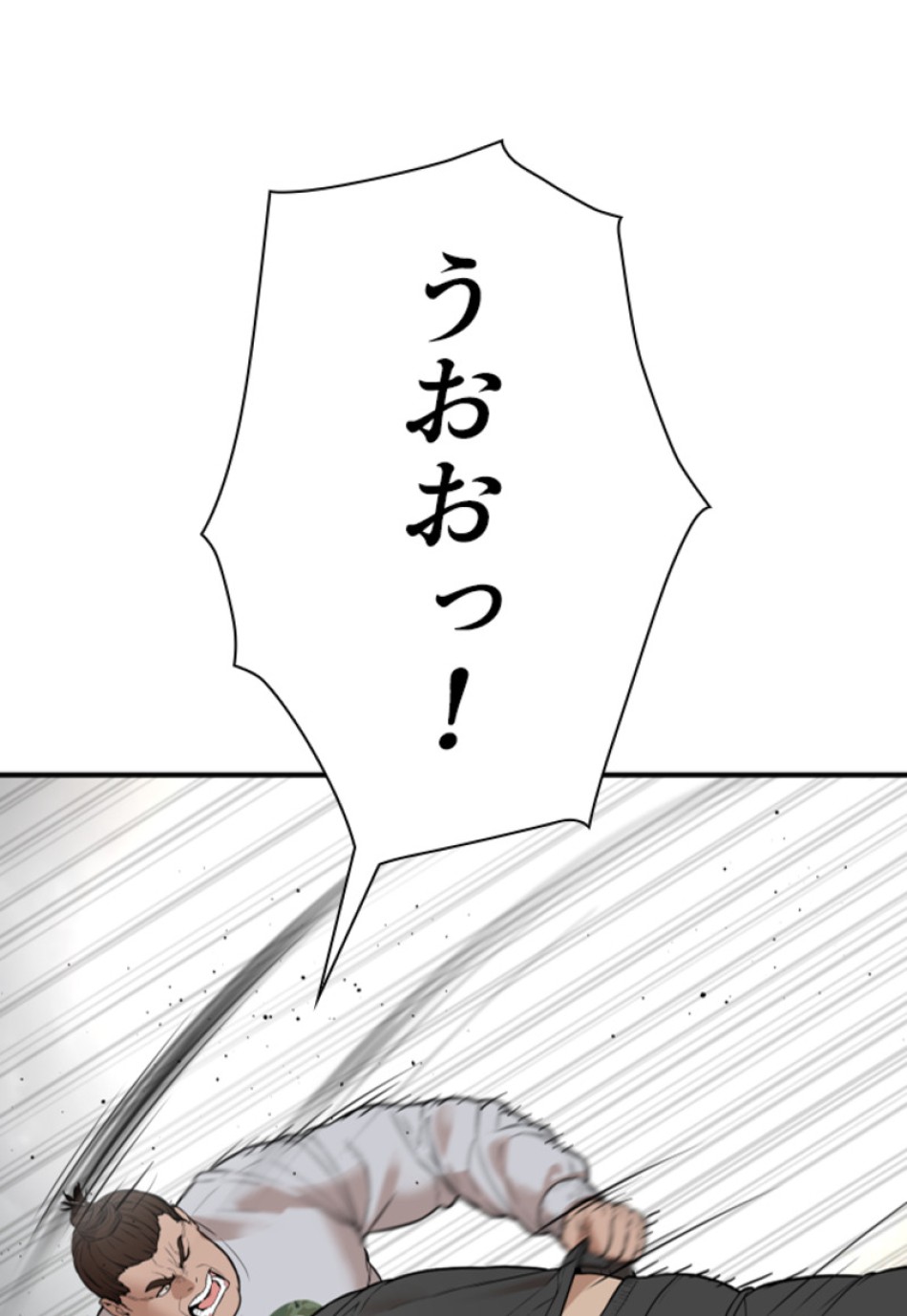 喧嘩独学 第211話 - Page 48