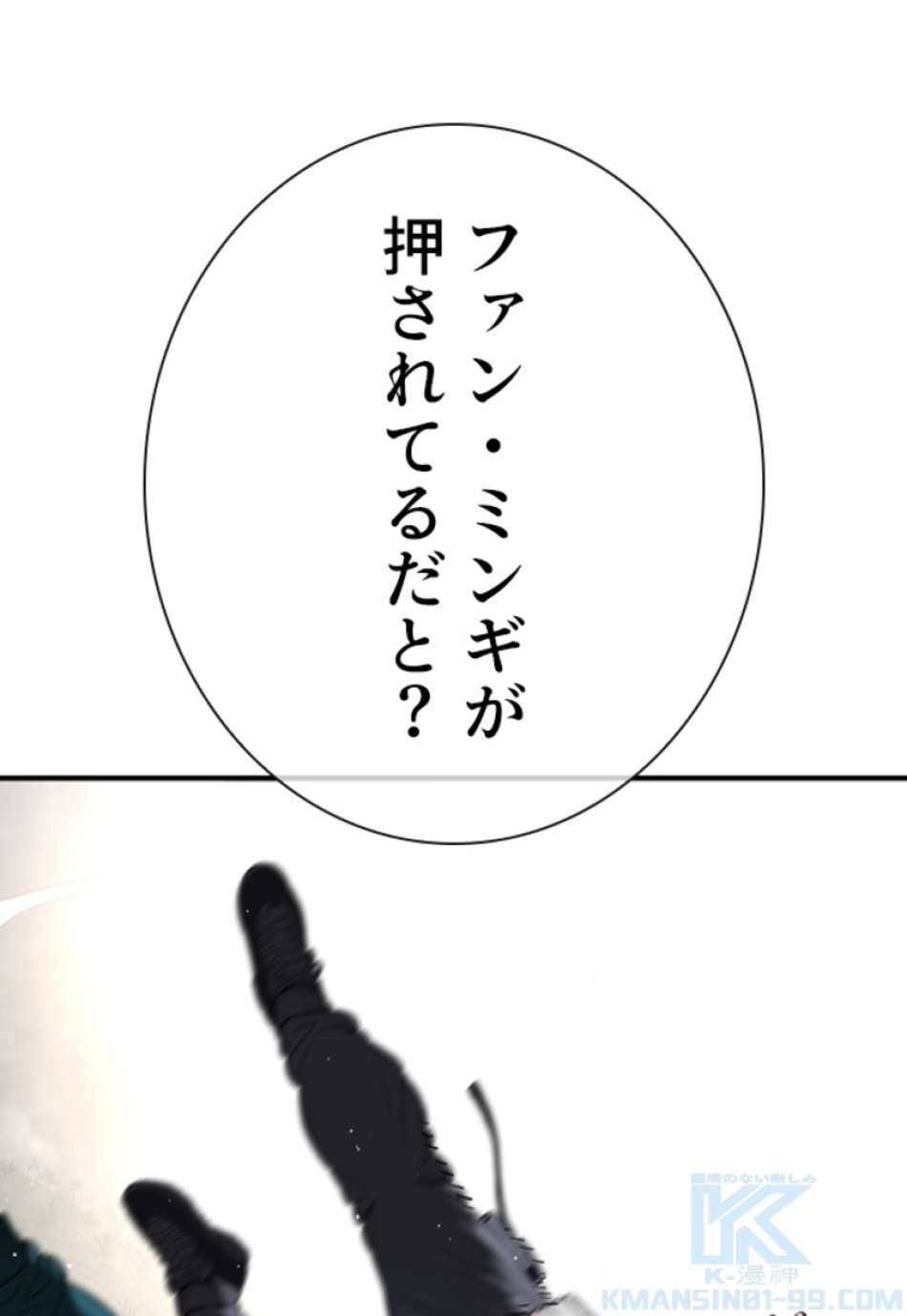 喧嘩独学 第211話 - Page 52