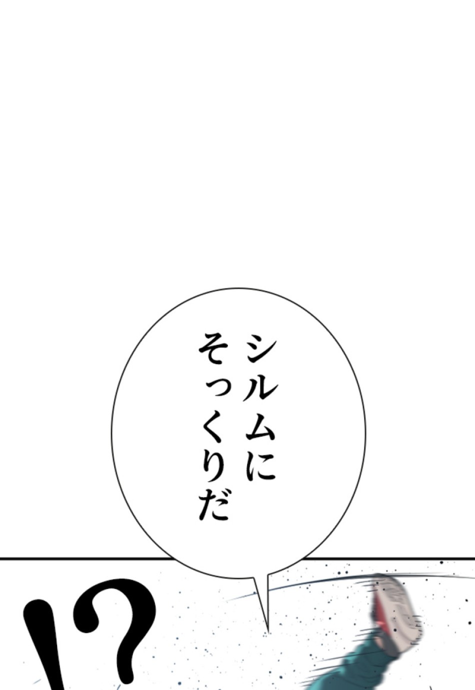喧嘩独学 第211話 - Page 57
