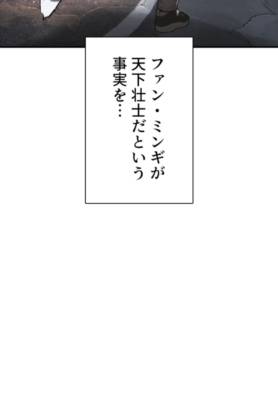 喧嘩独学 第211話 - Page 59