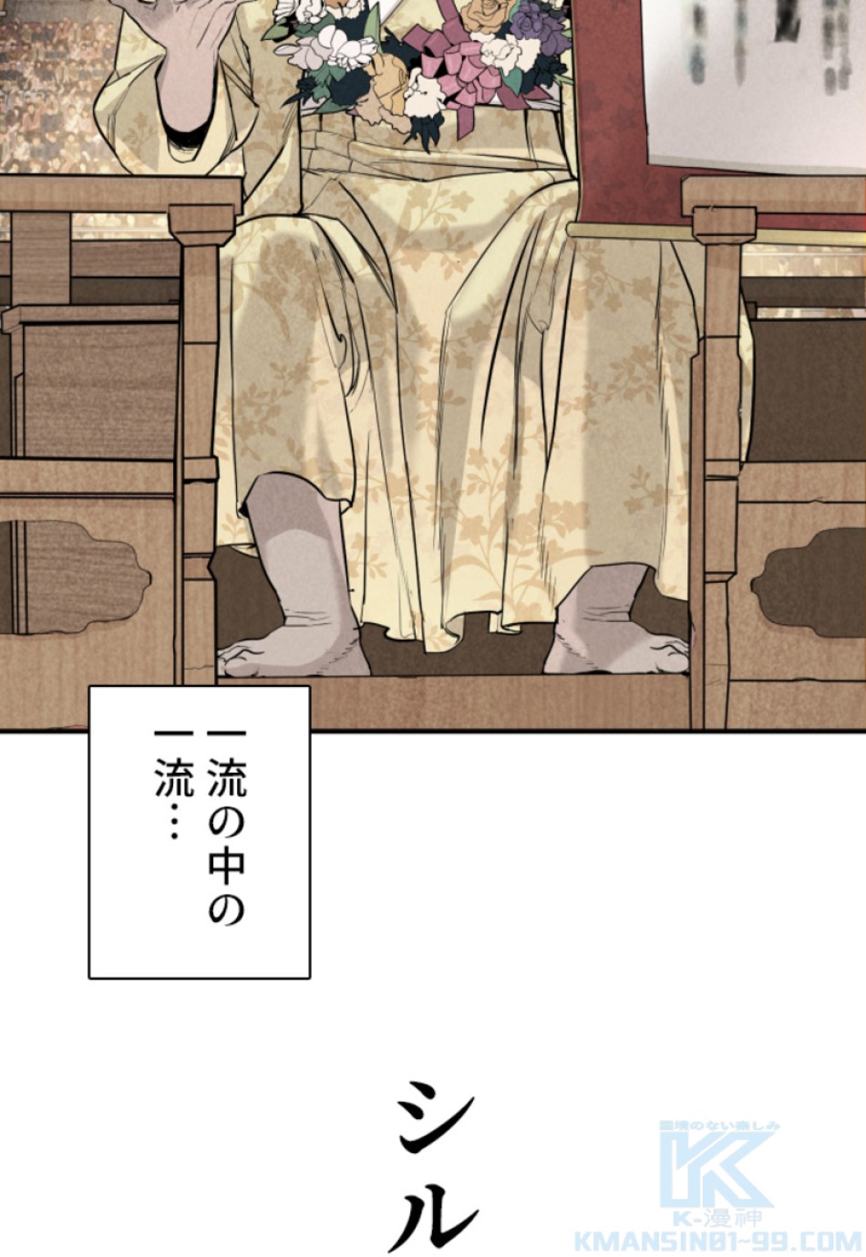喧嘩独学 第211話 - Page 61