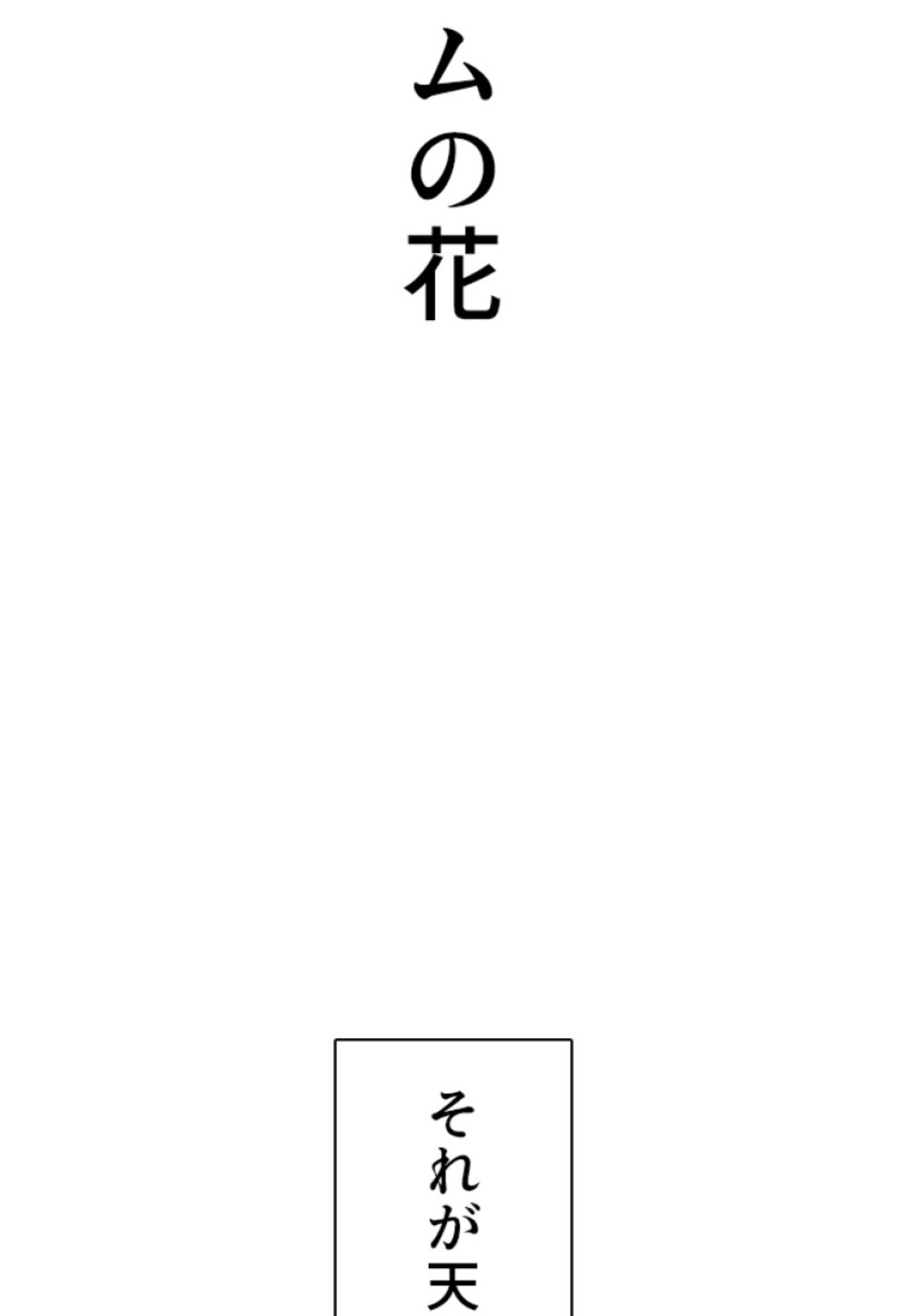 喧嘩独学 第211話 - Page 62