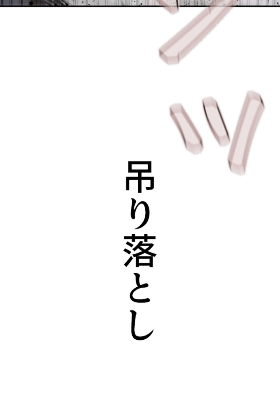 喧嘩独学 第211話 - Page 65