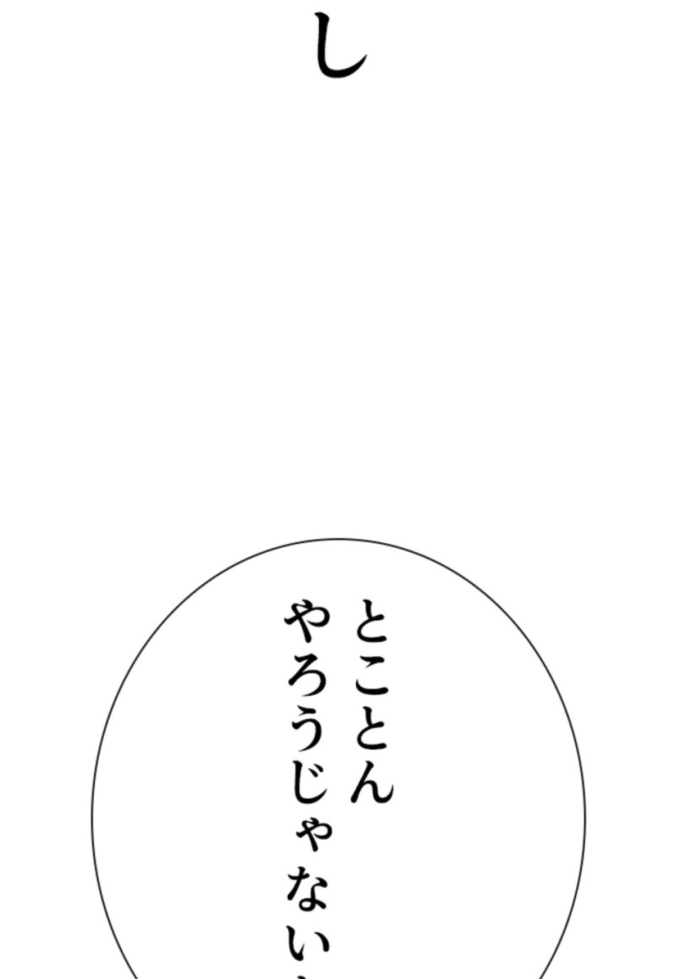 喧嘩独学 第211話 - Page 69