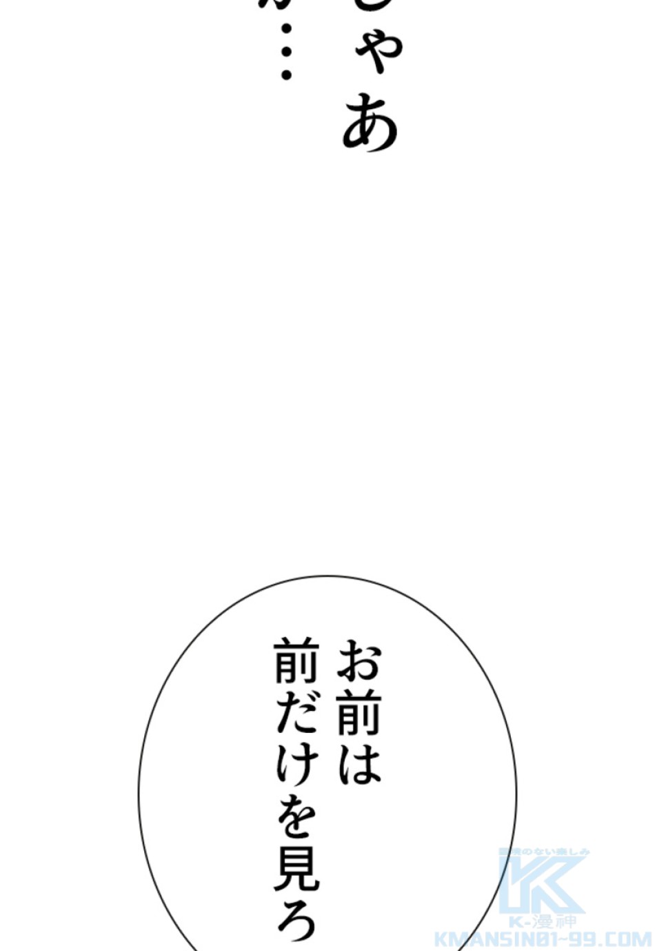 喧嘩独学 第211話 - Page 7