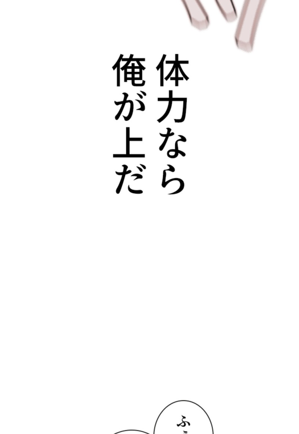 喧嘩独学 第211話 - Page 72