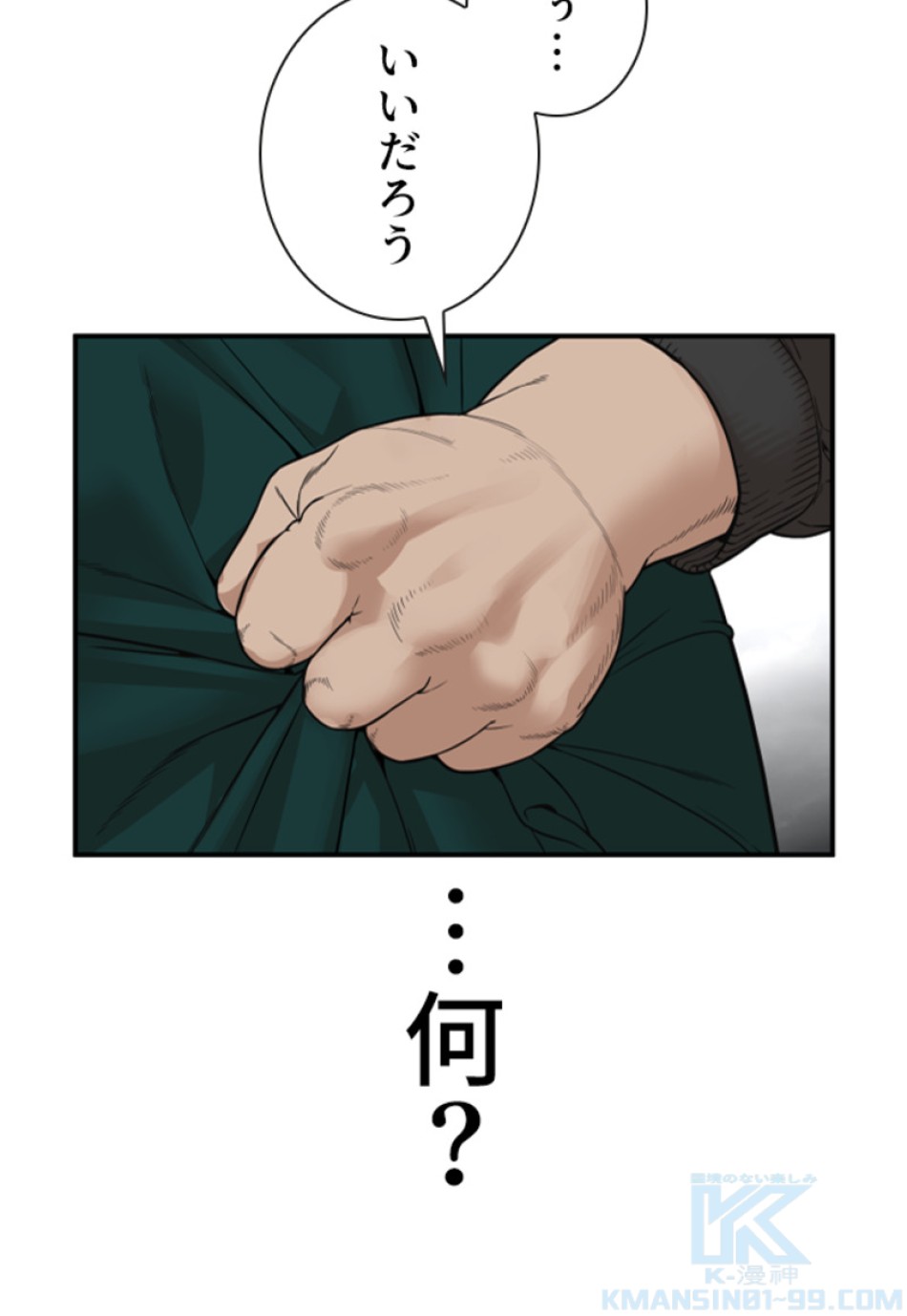 喧嘩独学 第211話 - Page 73