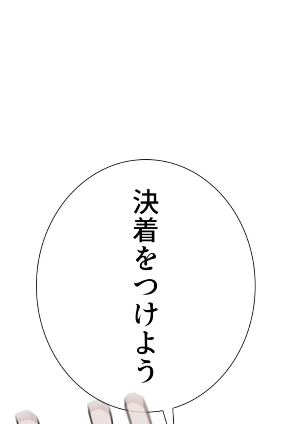 喧嘩独学 第211話 - Page 74