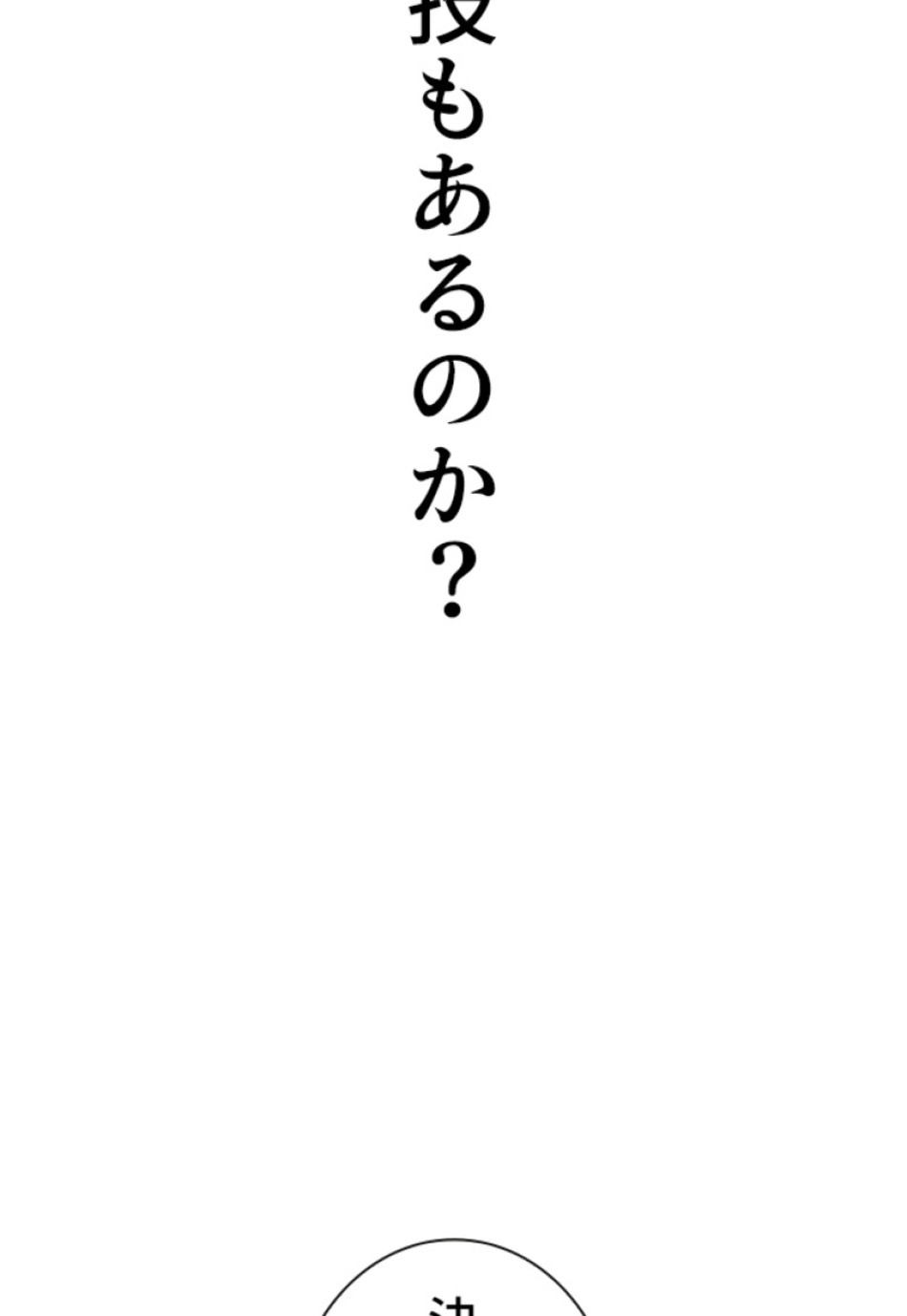 喧嘩独学 第211話 - Page 77