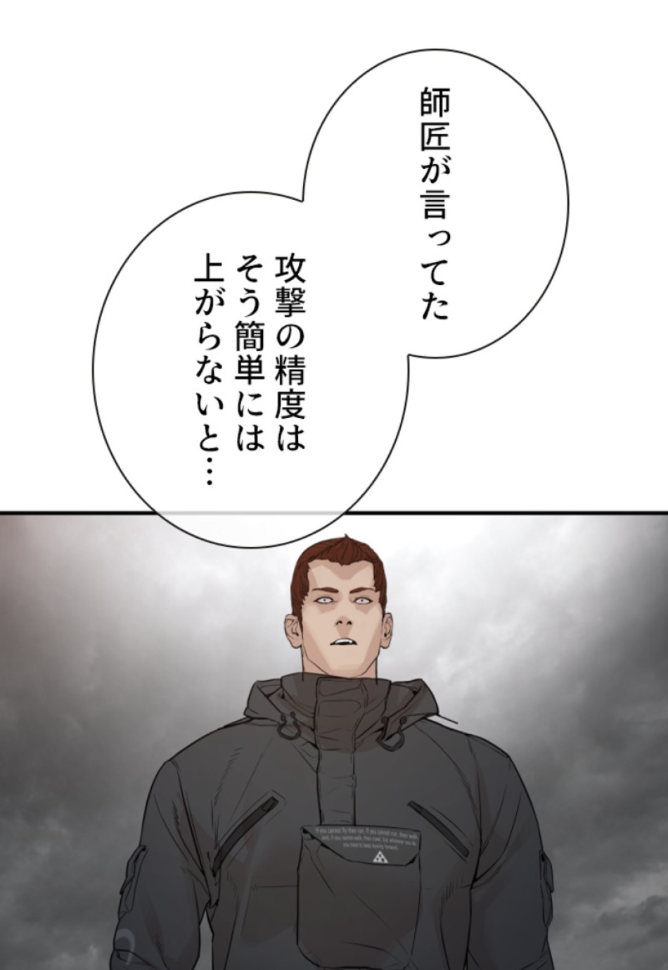 喧嘩独学 第211話 - Page 83