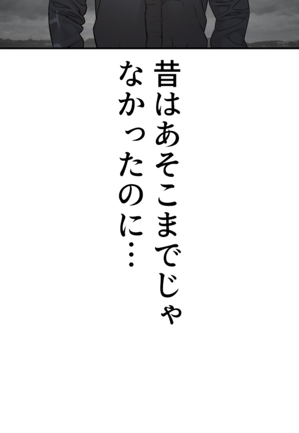 喧嘩独学 第211話 - Page 84
