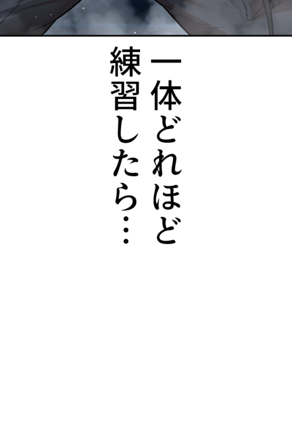 喧嘩独学 第211話 - Page 86
