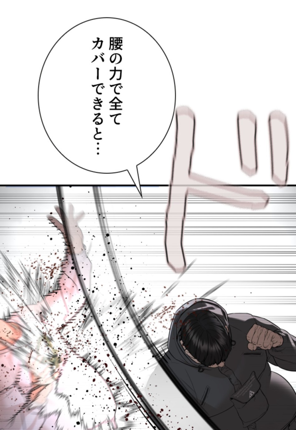喧嘩独学 第211話 - Page 87