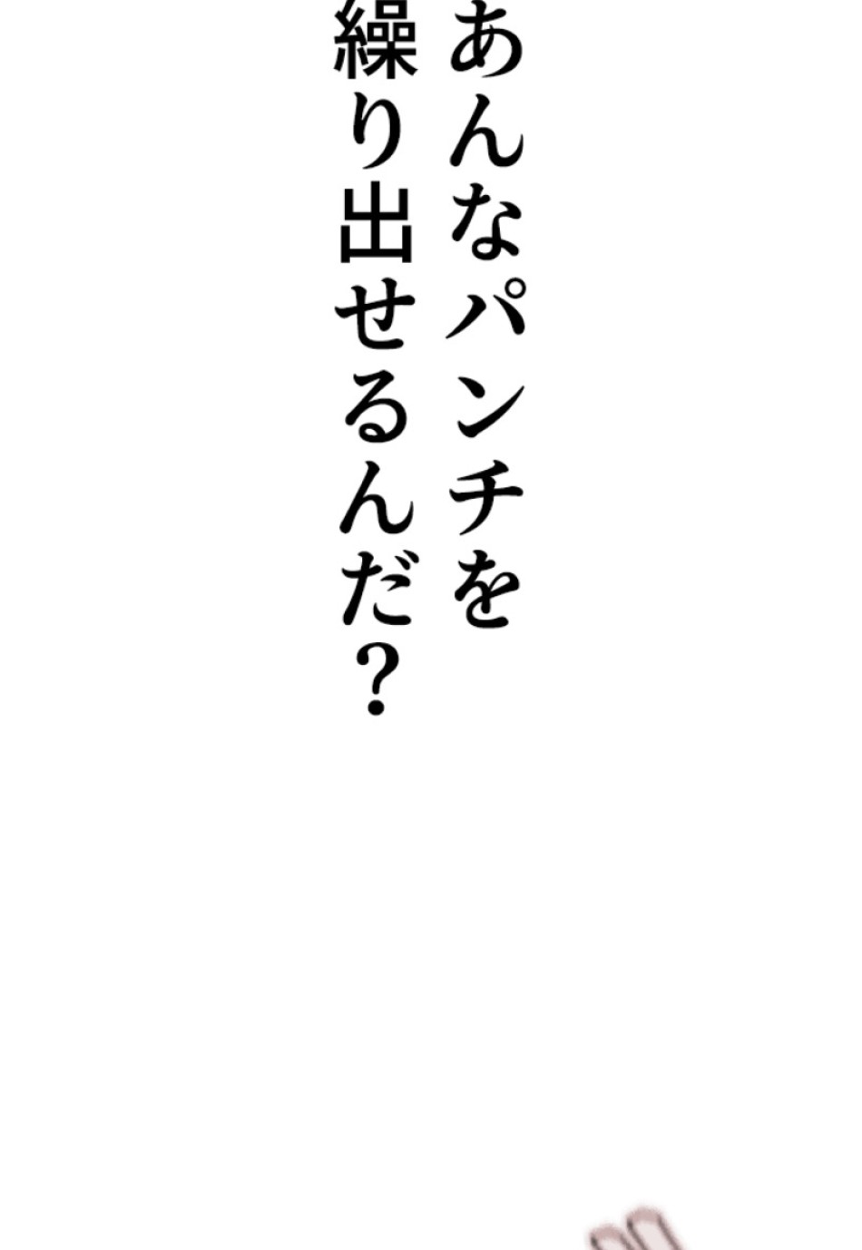 喧嘩独学 第211話 - Page 89