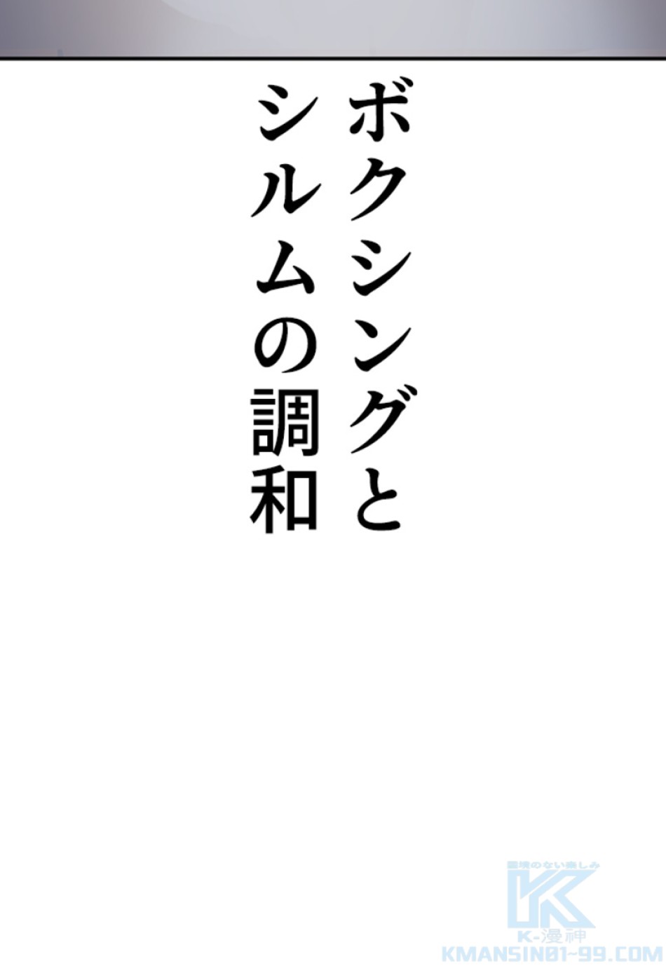 喧嘩独学 第211話 - Page 91