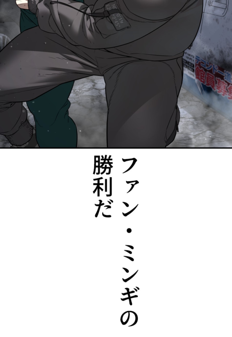 喧嘩独学 第211話 - Page 93