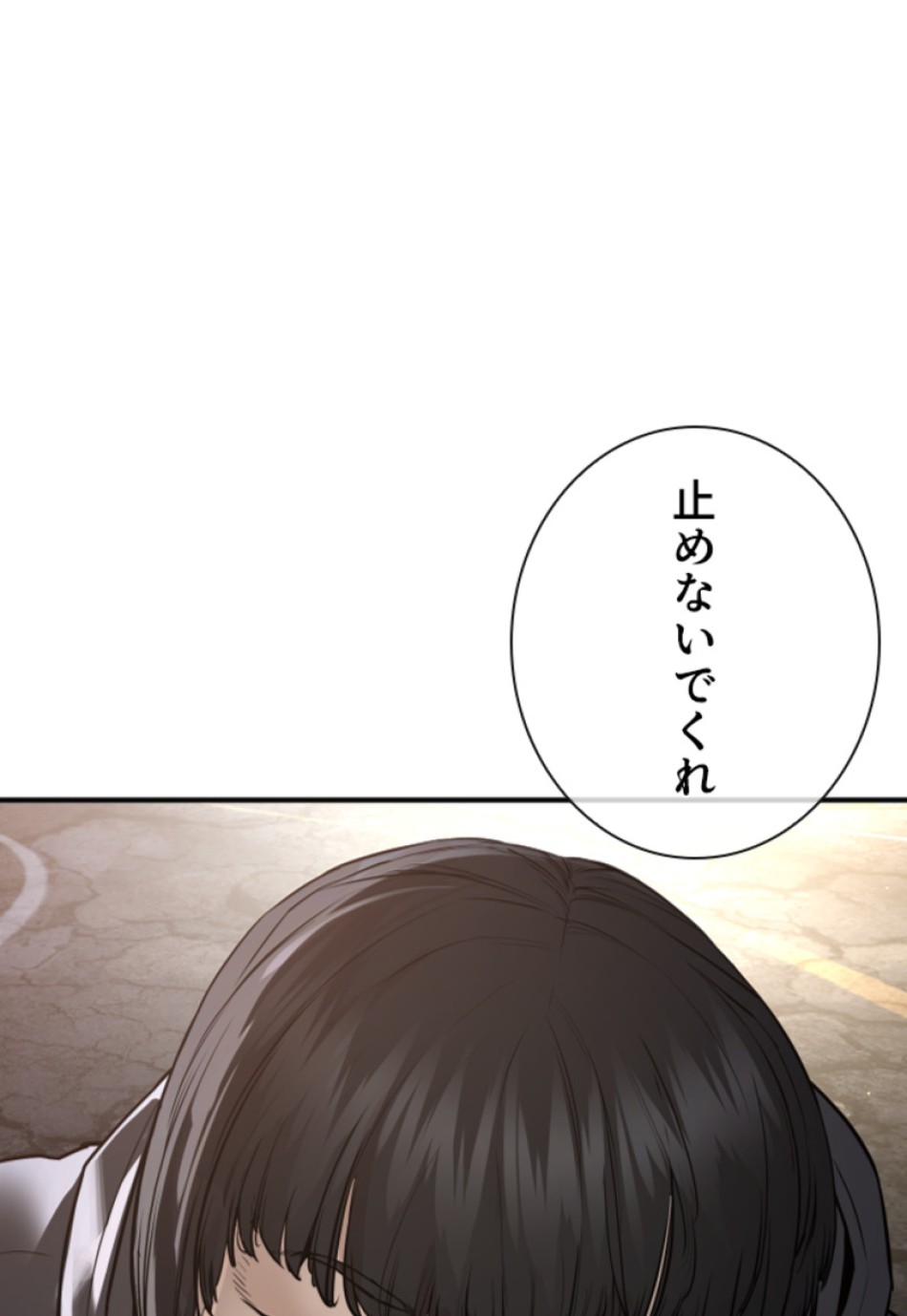 喧嘩独学 第211話 - Page 98