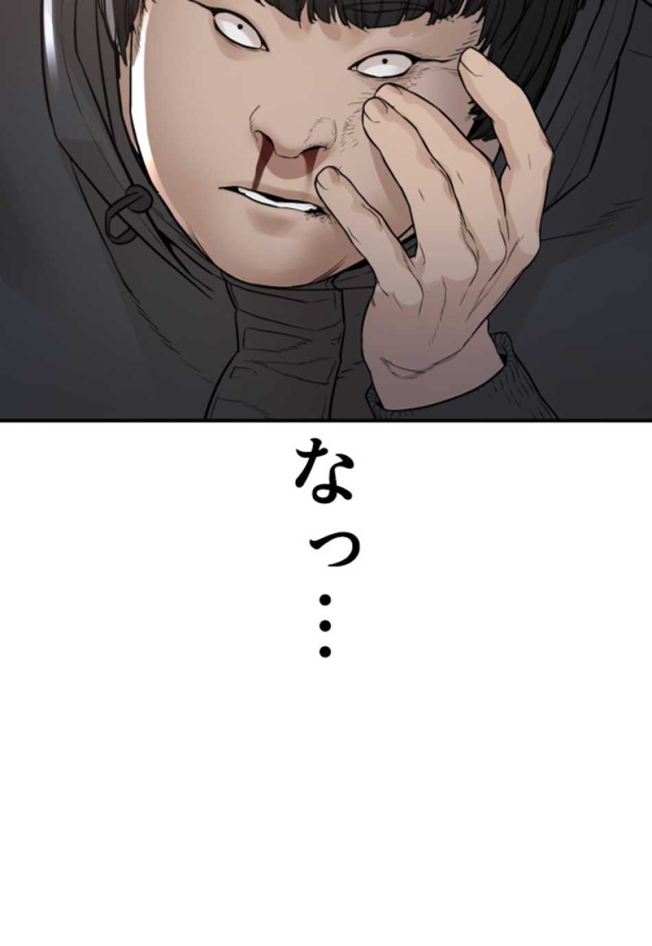 喧嘩独学 第211話 - Page 99