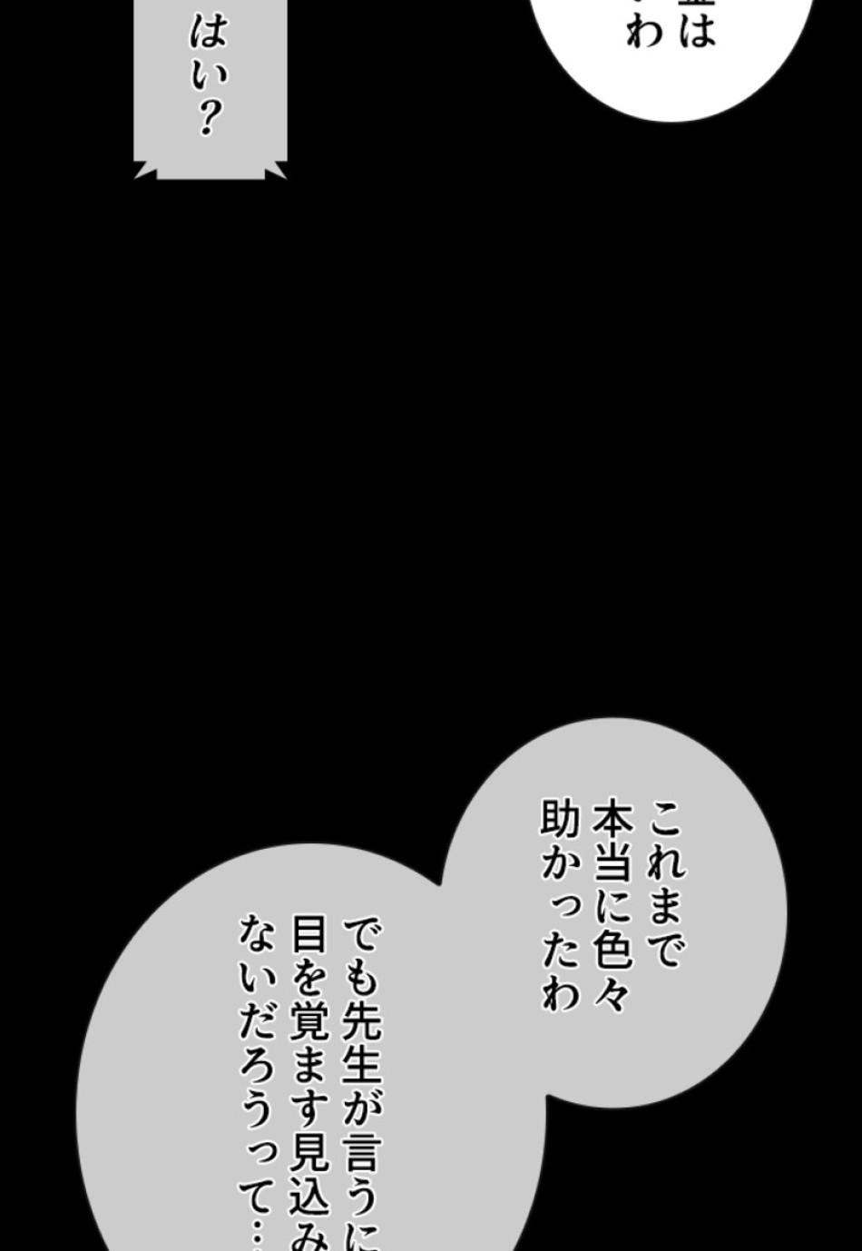 喧嘩独学 第212話 - Page 104