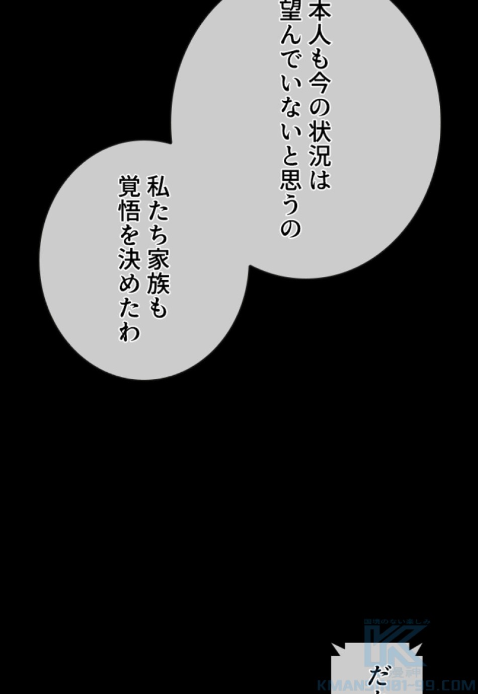 喧嘩独学 第212話 - Page 106