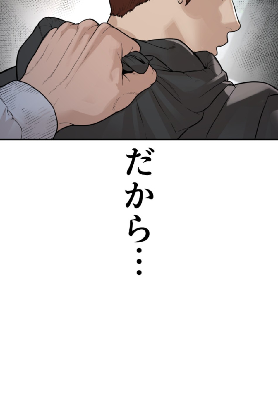 喧嘩独学 第212話 - Page 120