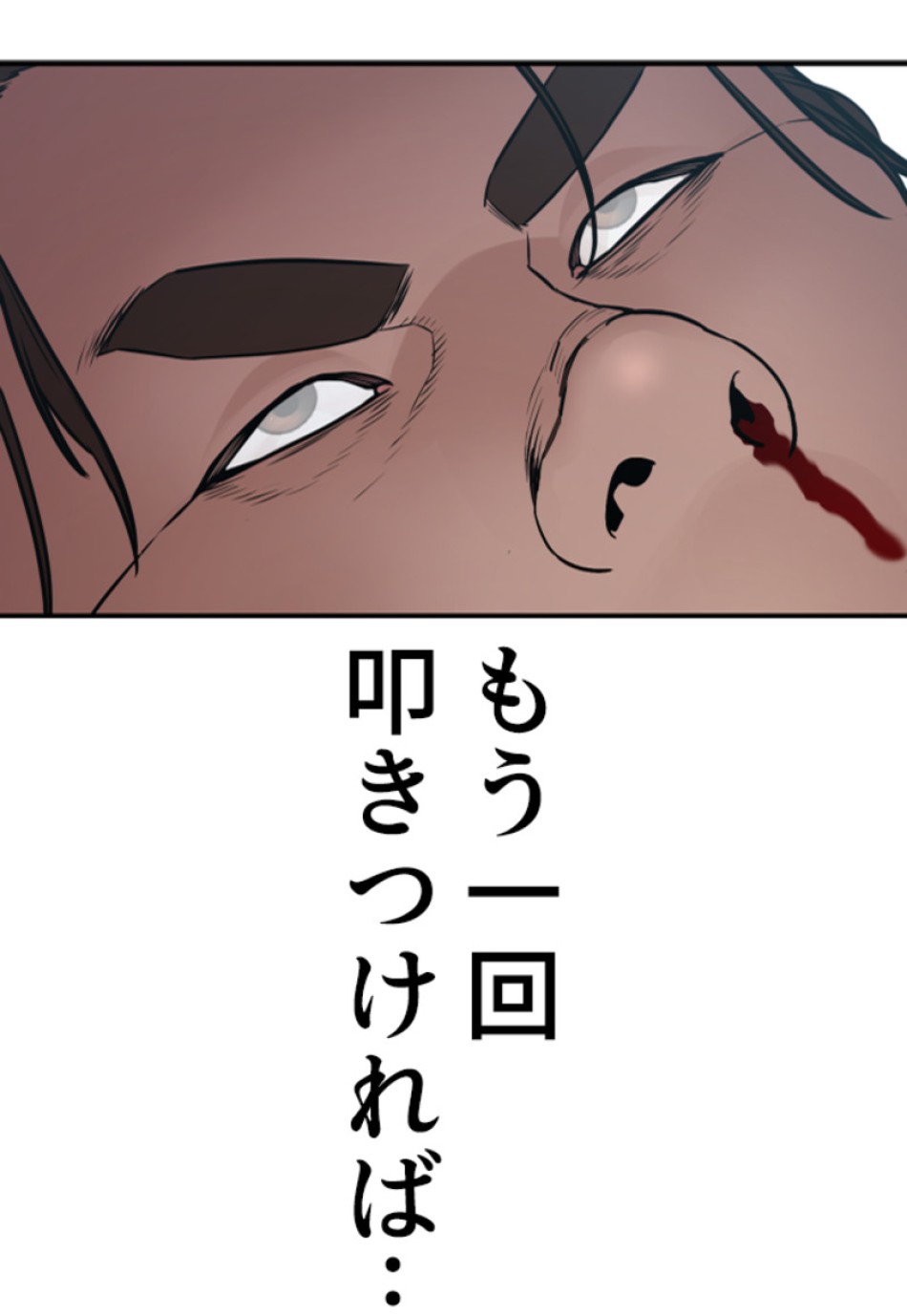 喧嘩独学 第212話 - Page 129