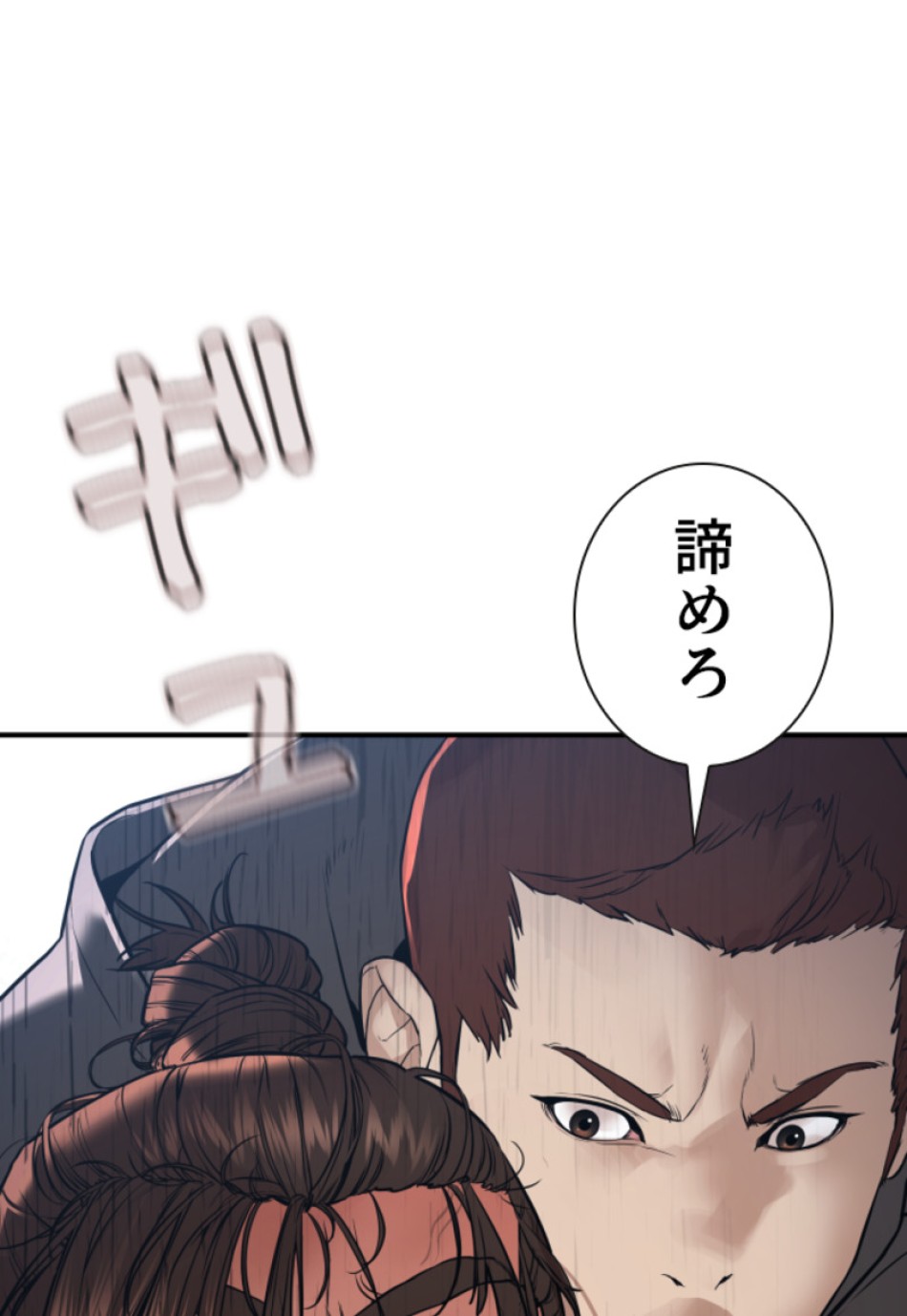 喧嘩独学 第212話 - Page 134