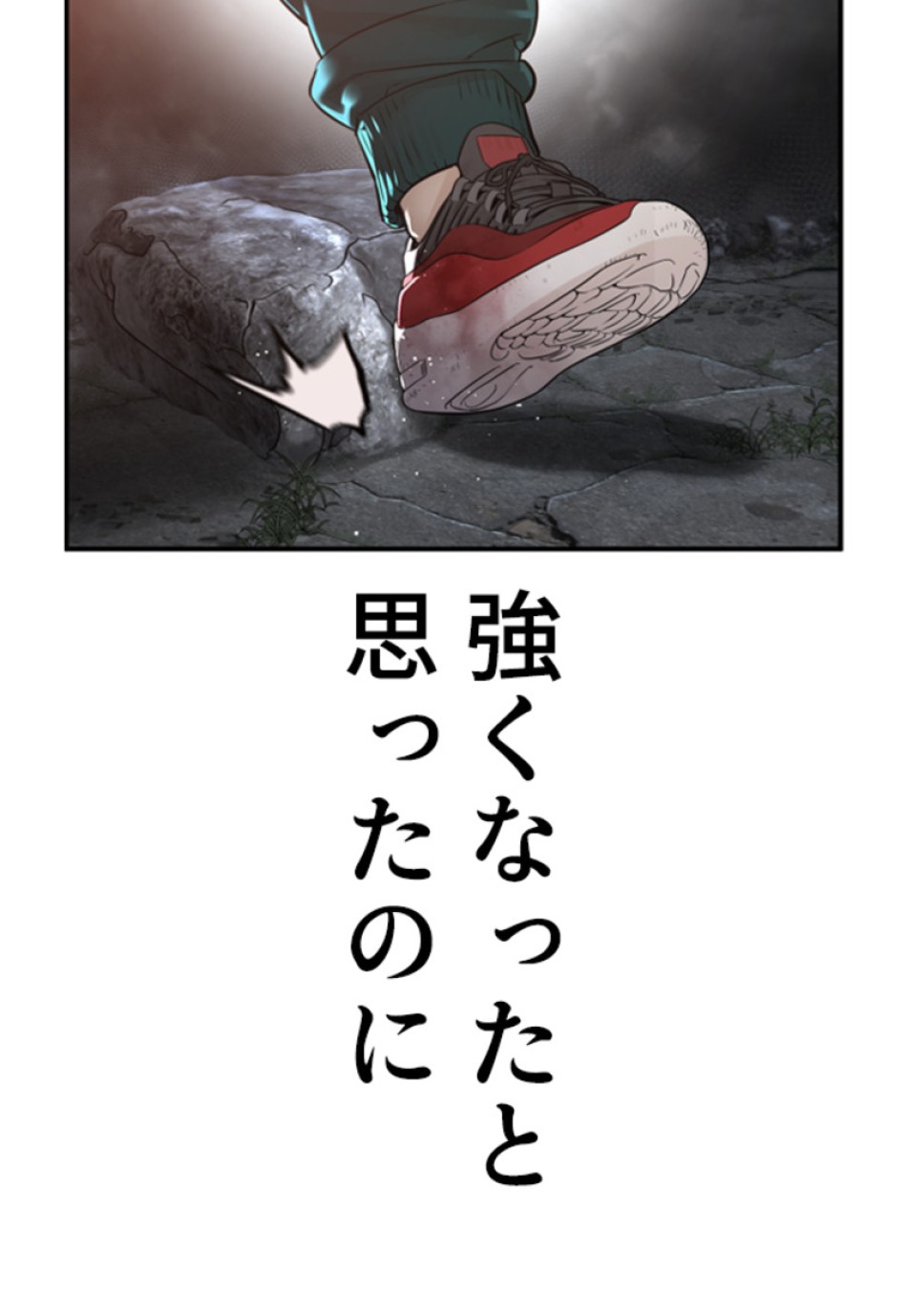 喧嘩独学 第212話 - Page 140