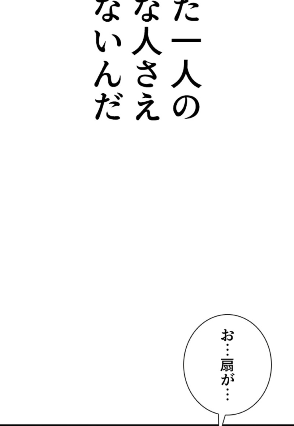 喧嘩独学 第212話 - Page 149