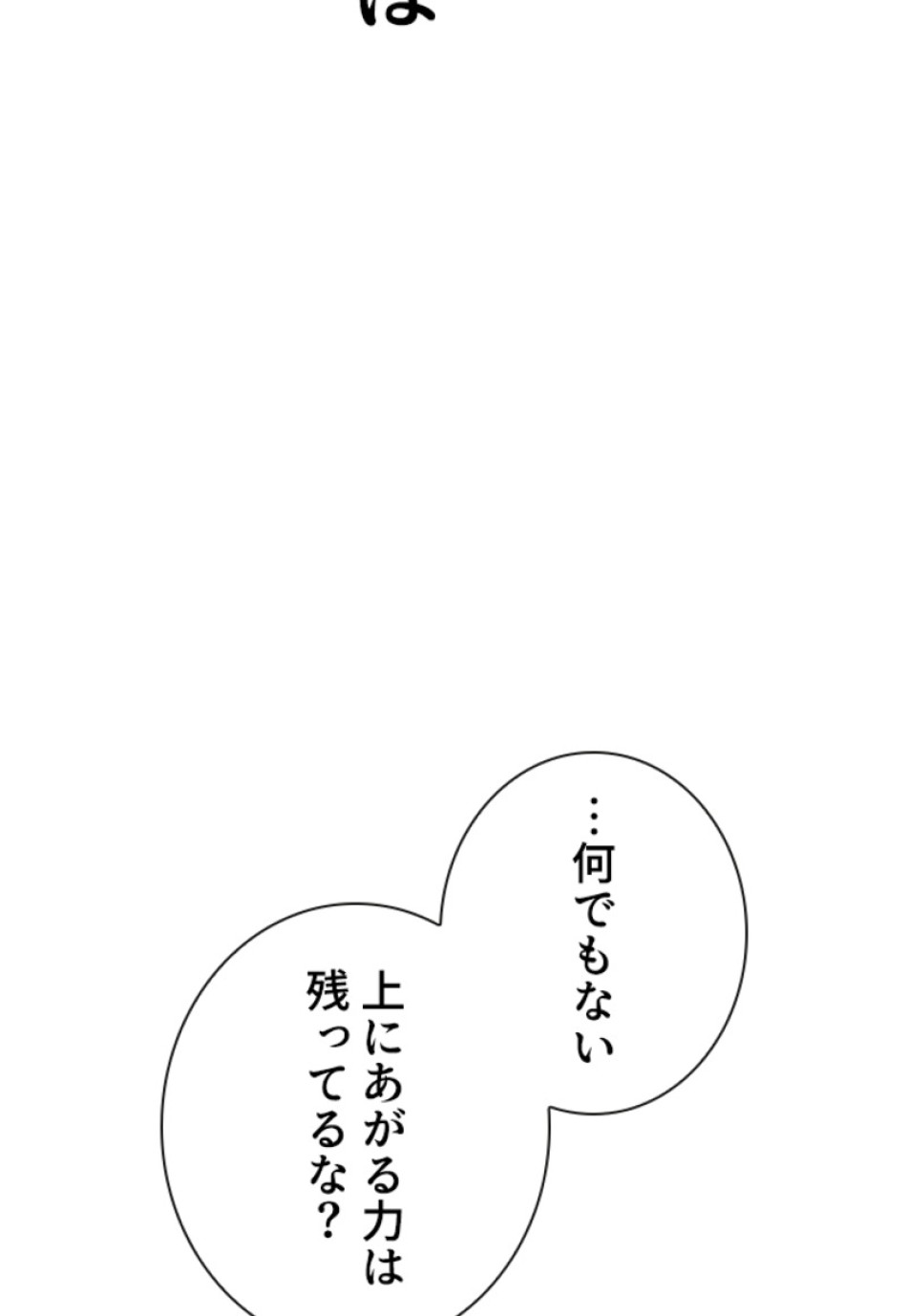 喧嘩独学 第212話 - Page 164