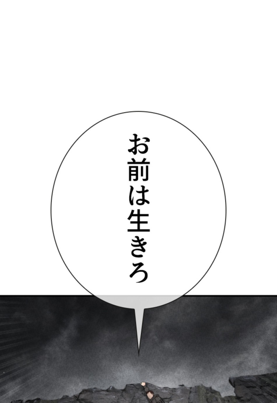 喧嘩独学 第212話 - Page 171