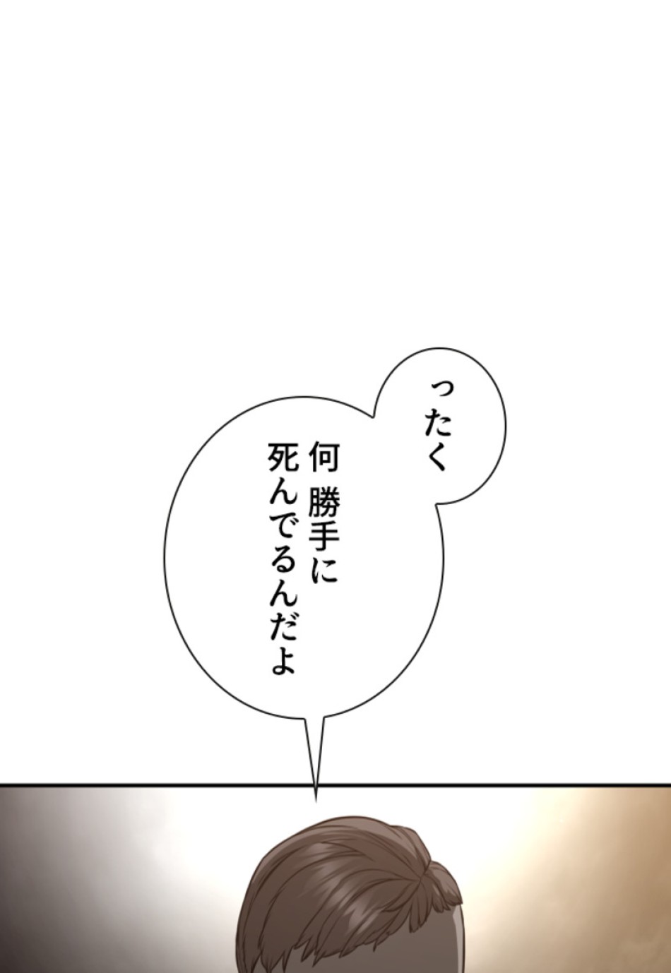 喧嘩独学 第212話 - Page 174