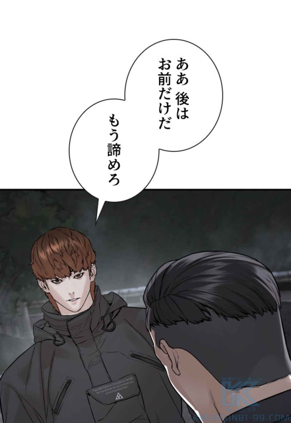 喧嘩独学 第212話 - Page 178
