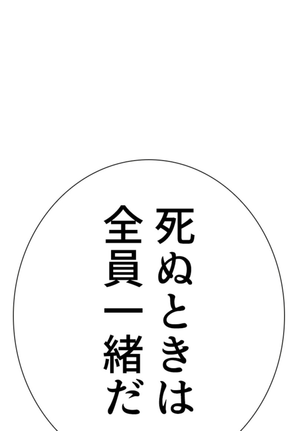 喧嘩独学 第212話 - Page 185