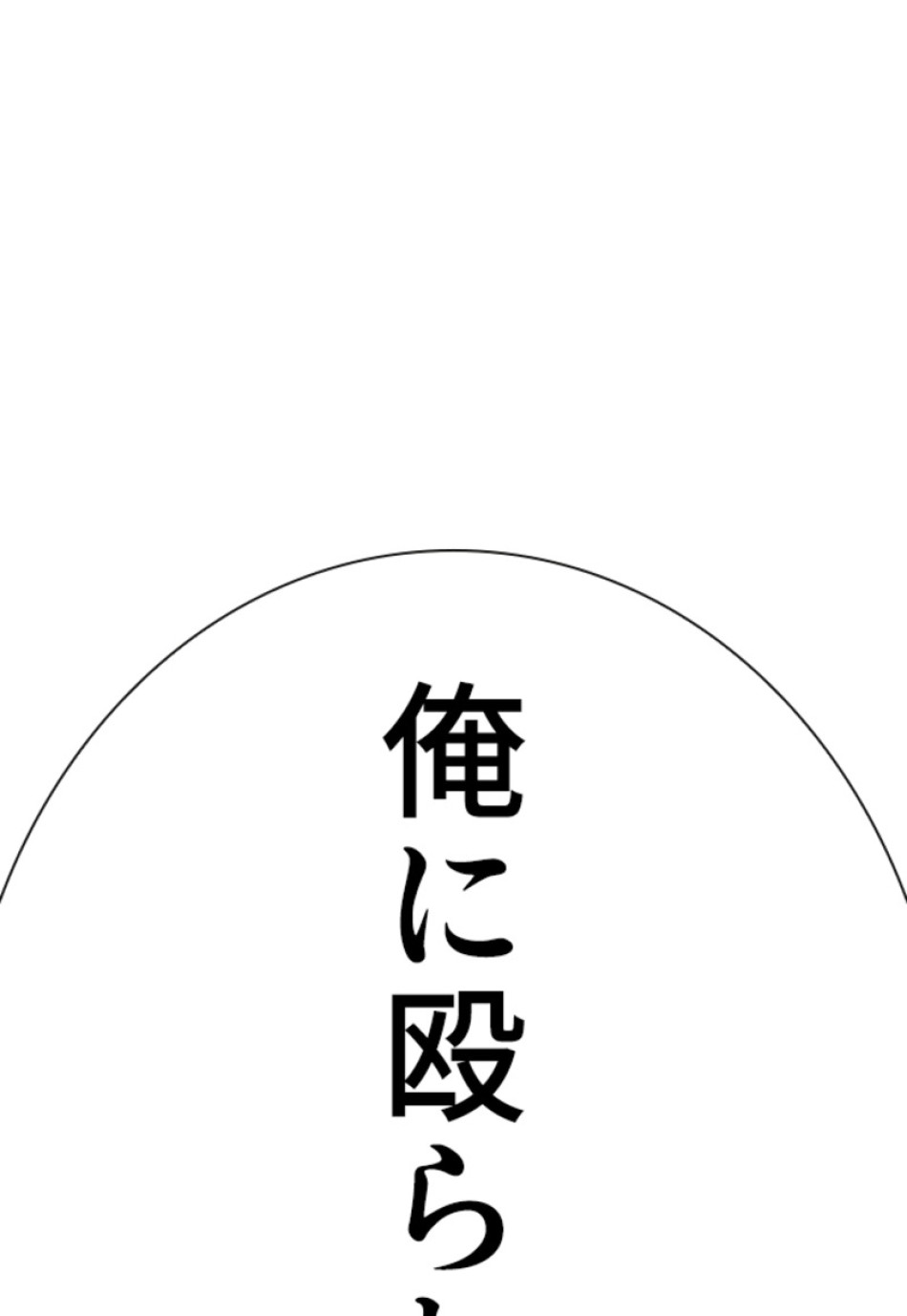 喧嘩独学 第212話 - Page 2