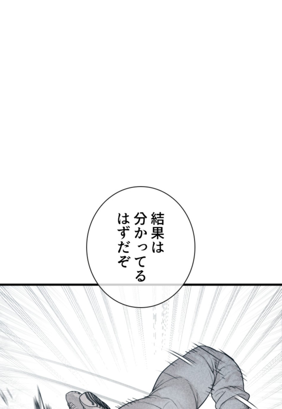 喧嘩独学 第212話 - Page 29