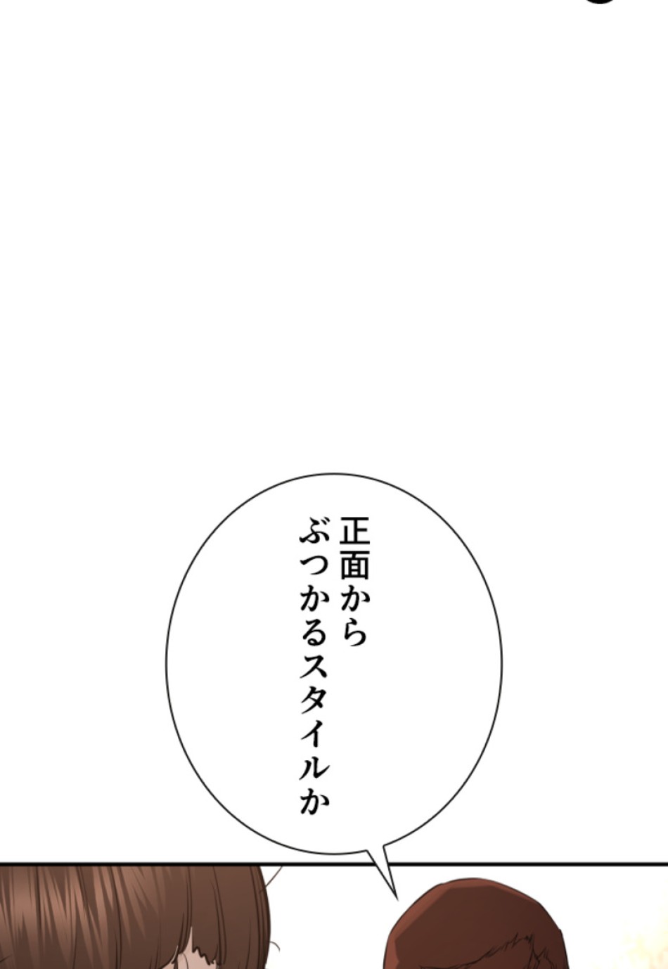 喧嘩独学 第212話 - Page 50
