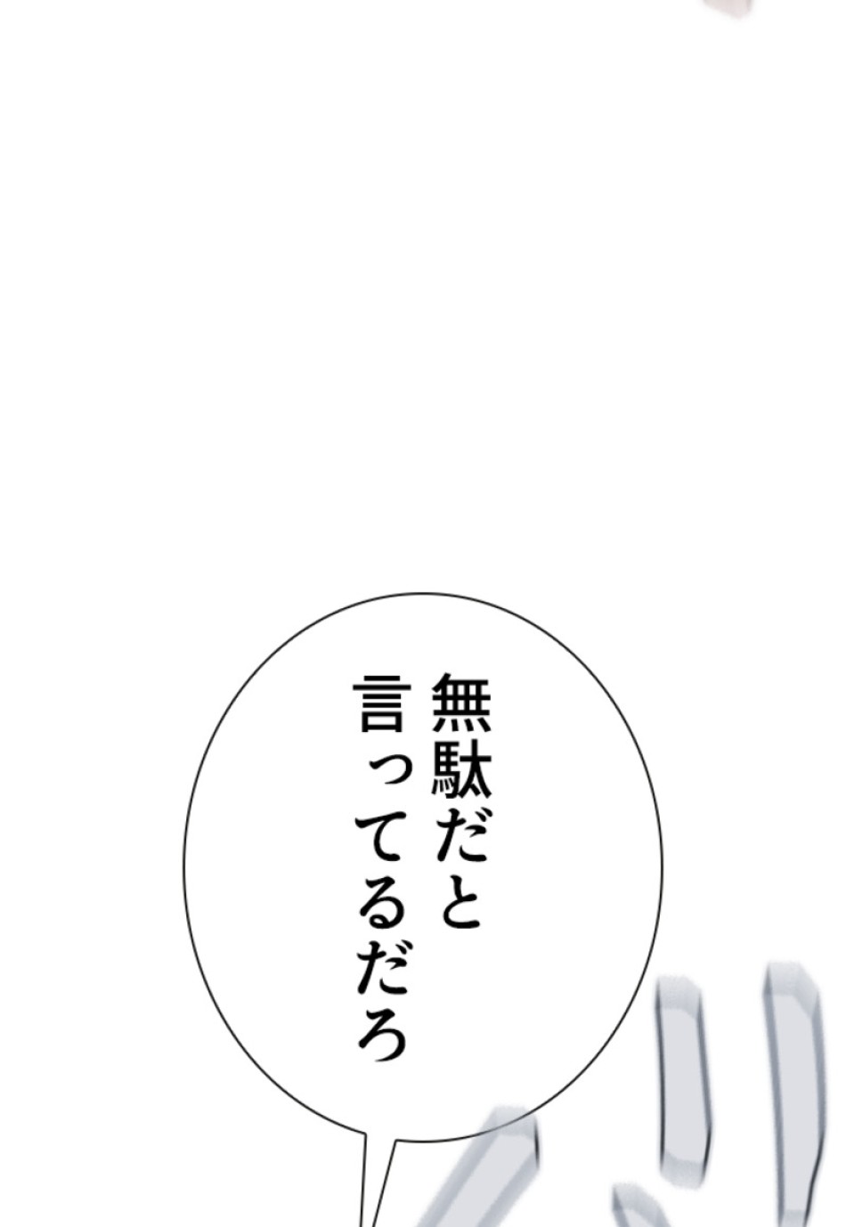 喧嘩独学 第212話 - Page 60
